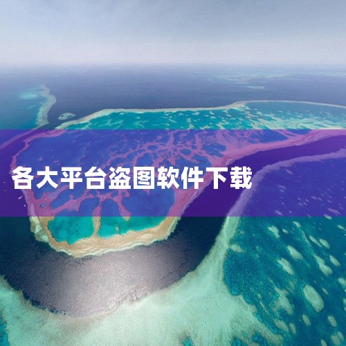 可以的，就是要用大仙一键搬图软件，可以下载淘宝图片，可以自动分类保存。就是csv文件，直接在淘宝助理里传就好了上传产品，你得先有数据包免费的我就只有发现是360浏览器的UBP插件很好用现在基本都是要收,