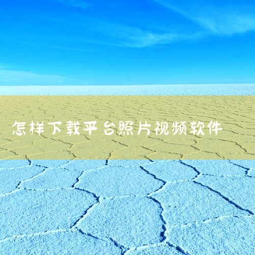 五、如何获取TiQu 用户可以通过搜索引擎或相关下载平台搜索“TiQu”来获取该工具的访问链接。一旦进入Ti...,